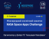 NASA Space Apps Challenge International Space Hackathon